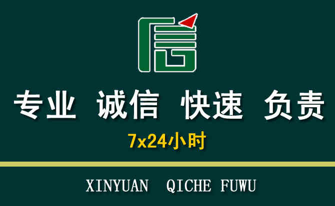 关于东丽区汽车道路救援